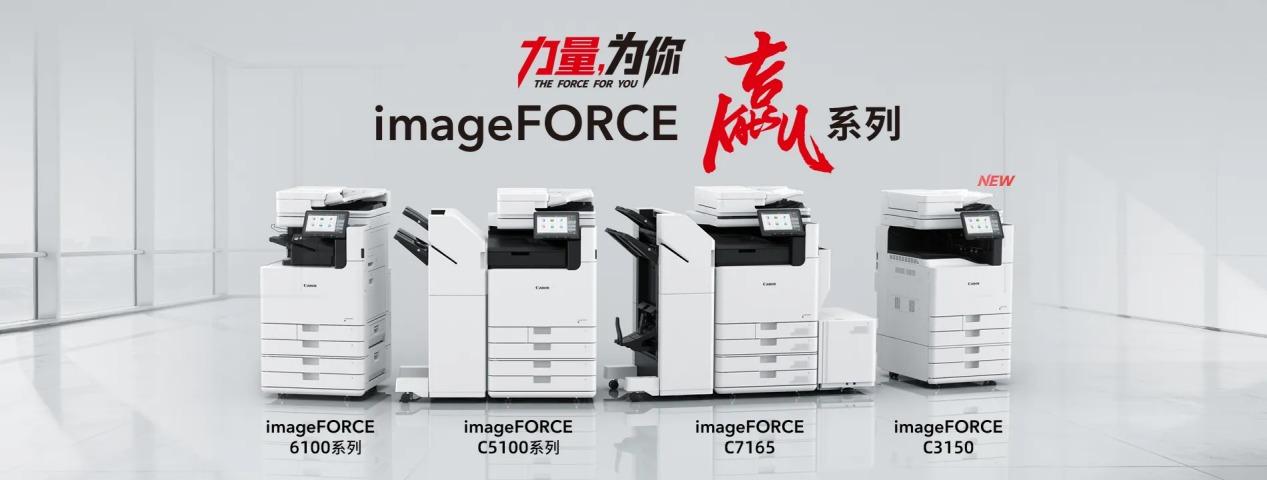 重塑办公生态,精细化矩阵的“高能破局者”:佳能imageFORCE赢系列A3彩色数码复合机imageFORCE C3150深度测试