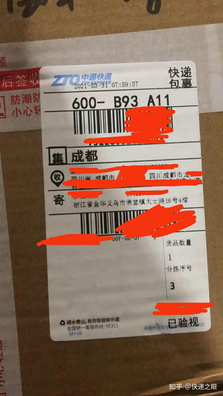 快递条码中表示地区的是哪几位数字? - 知乎