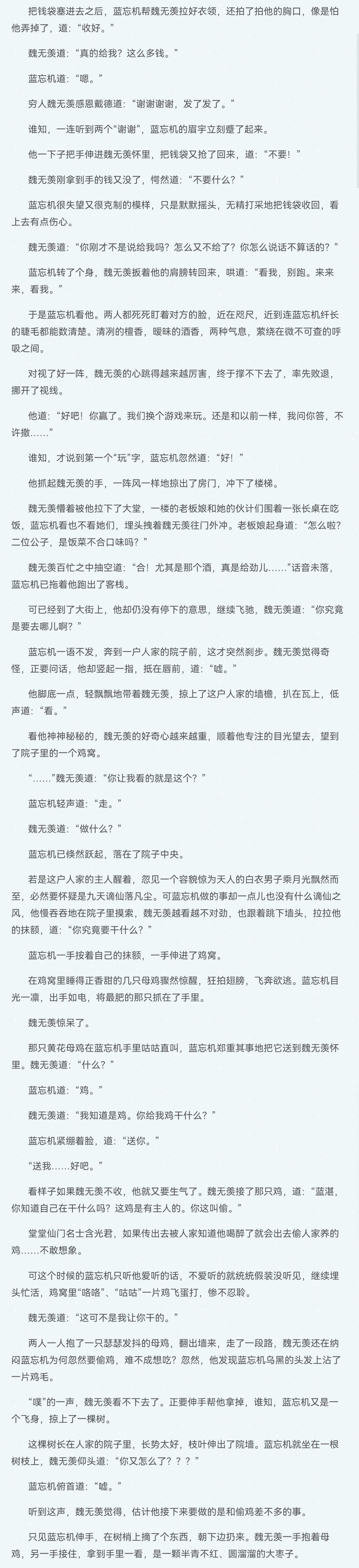 魏无羡反攻成功长文