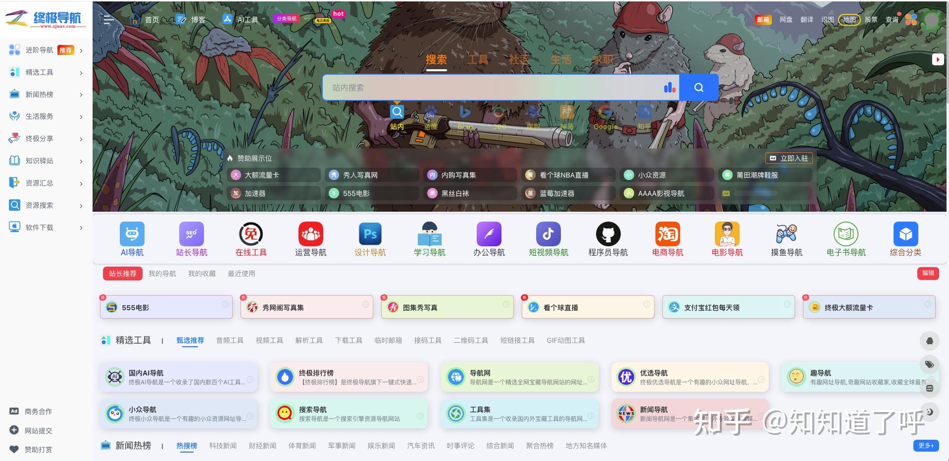 有什么实用的网站或网址导航推荐？ - 知乎
