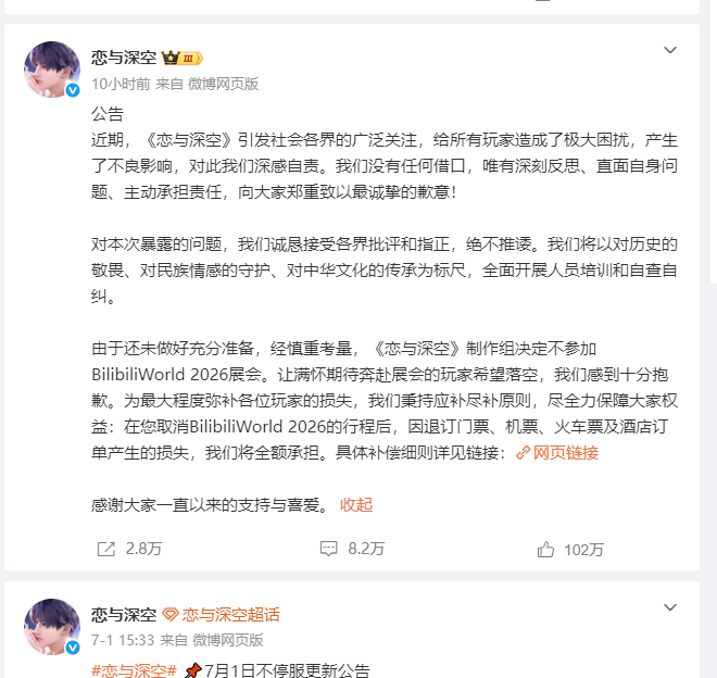 如何看待恋与深空宣布退出 BW 展并全额承担玩家机酒门票损失，承诺将在内部全面开展对历史文化的培训？