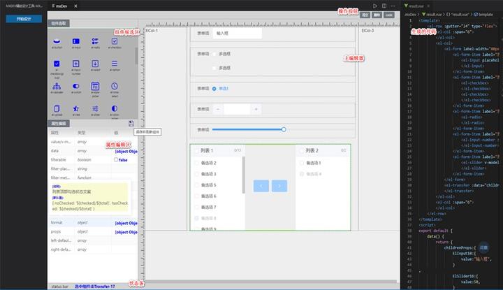 支持element-ui的可视化编辑器来了 - 知乎