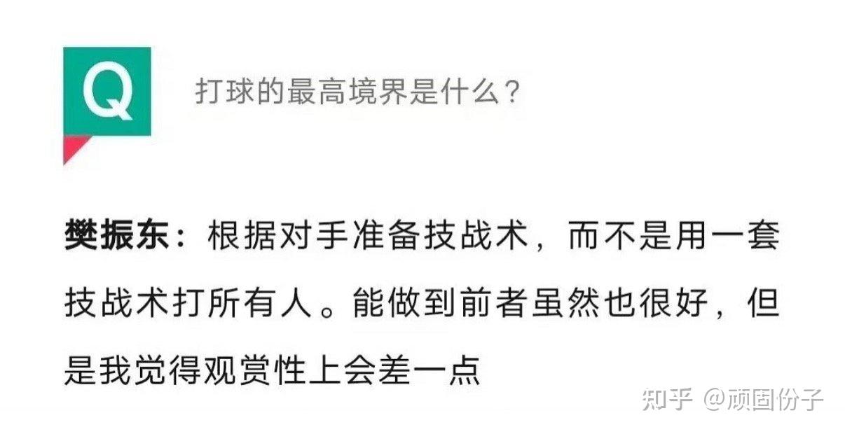 樊振东明明技战术套路变化很多，为啥一般不爱用？