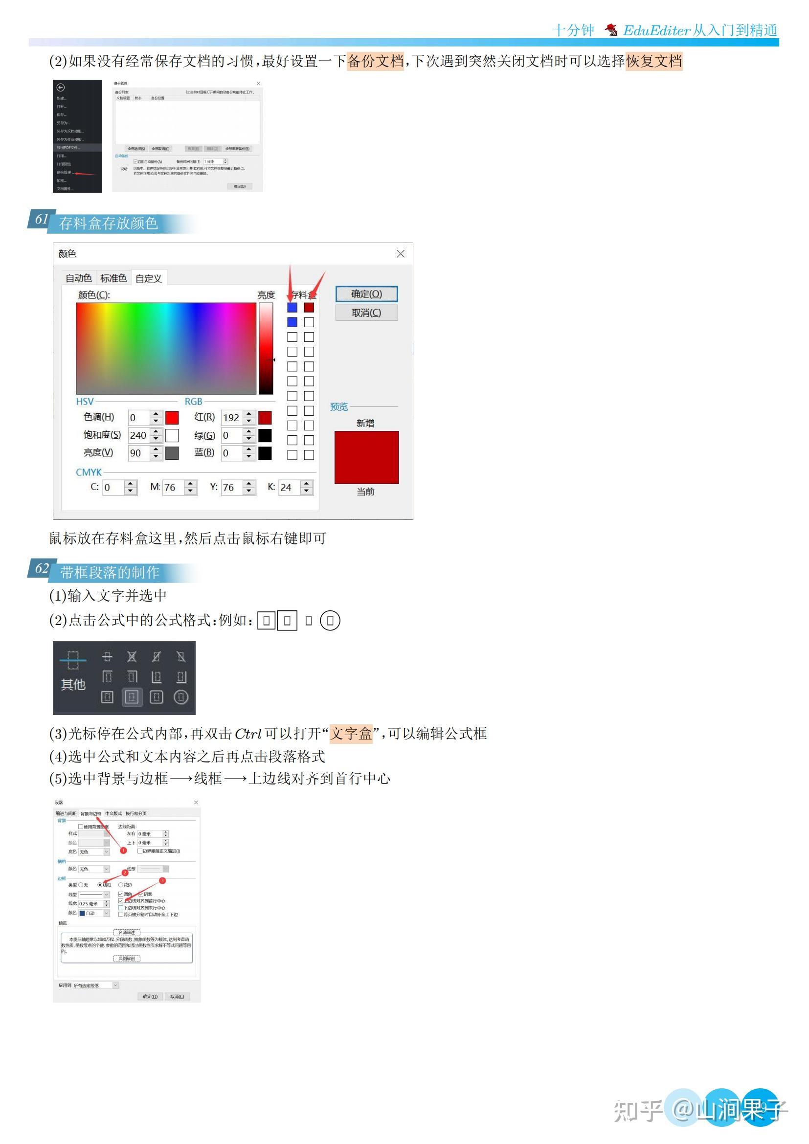 EduEditer (EE)完全免费：公式、绘图、动画全掌握，教学文档编排利器 - 知乎