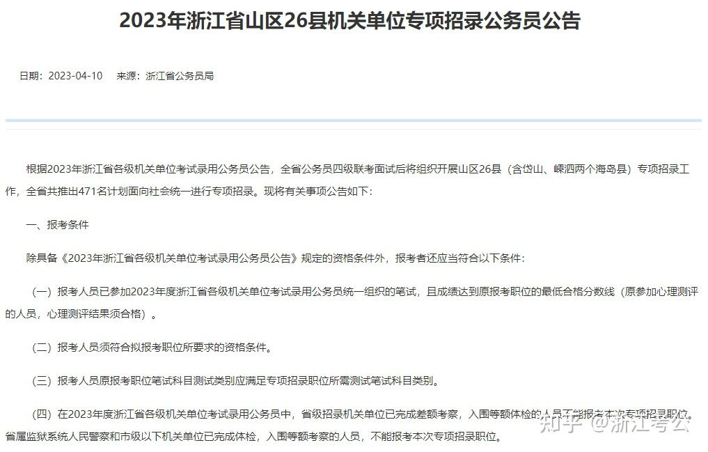 马上来了！浙江山区海岛县补录公务员公告，预计本月发布！ - 知乎