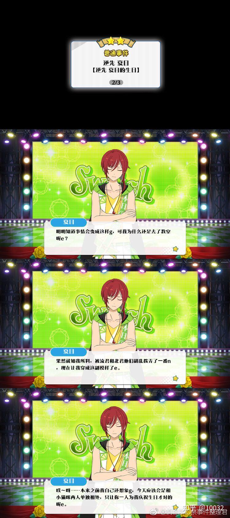 偶像梦幻祭(ensemblestars)中,平心而论,女主小杏(安子)最有可能和谁