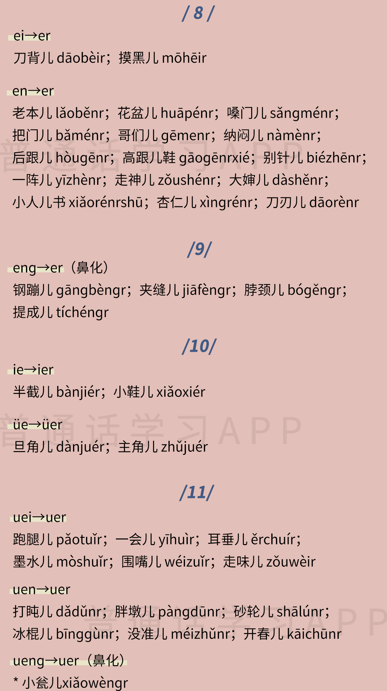 干货 | 普通话考试中的儿化音,看完这篇就够了 - 知乎