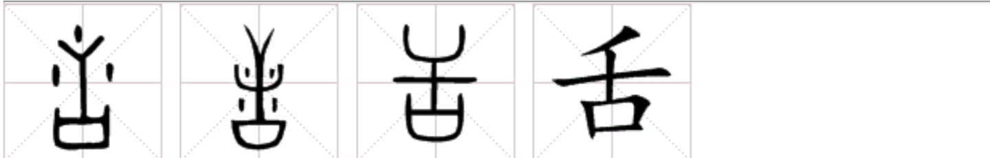 【说解古文字字义十四条金律之十四】古字学之四——假借。在新旧字体转换过程中,存在“形体相似”的借代关系的新字,都是假借字么?假借,指在字体分读 ...