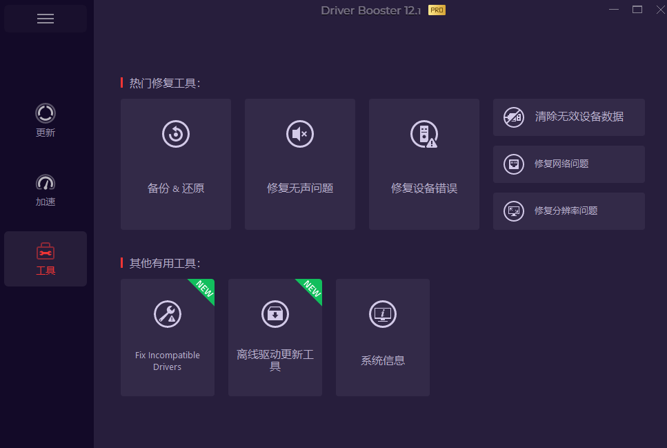 图片[4]-电脑出现各种小毛病？小白必备电脑驱动修复工具，一键更新修复驱动问题，就是这么简单！-电脑软件俊享空间-软件工具-俊享空间 | 一站式免费资源社区 - 海量软件 / 源码 / 项目 / 壁纸 / 游戏等免费获取