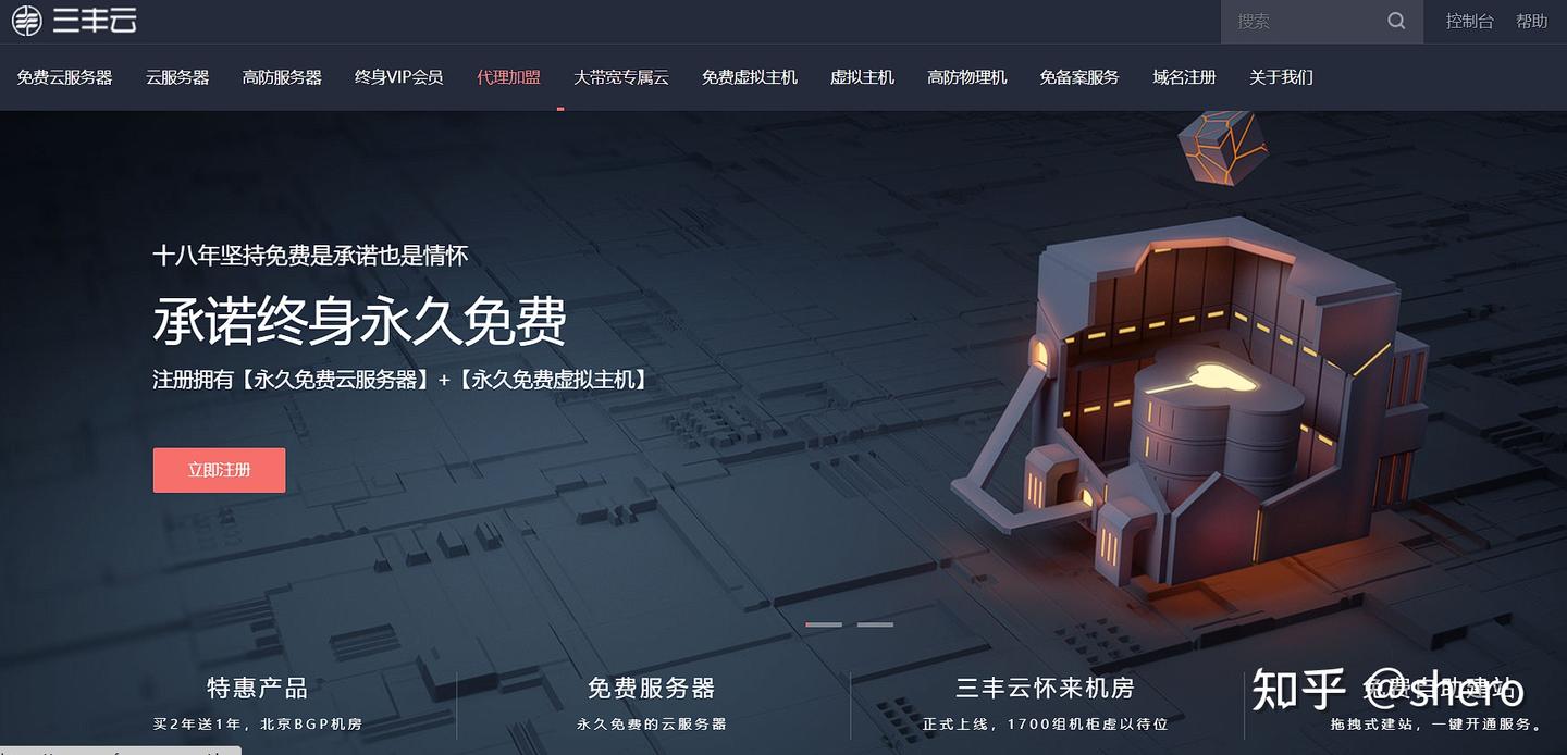 三丰云:学生与初创业者的高性价比云服务之选 - 知乎