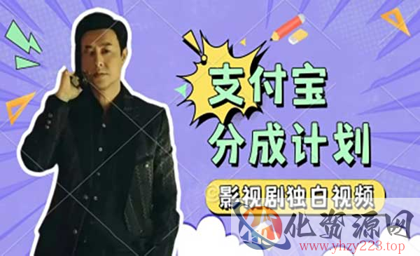 独白视频支付宝分成_wwz