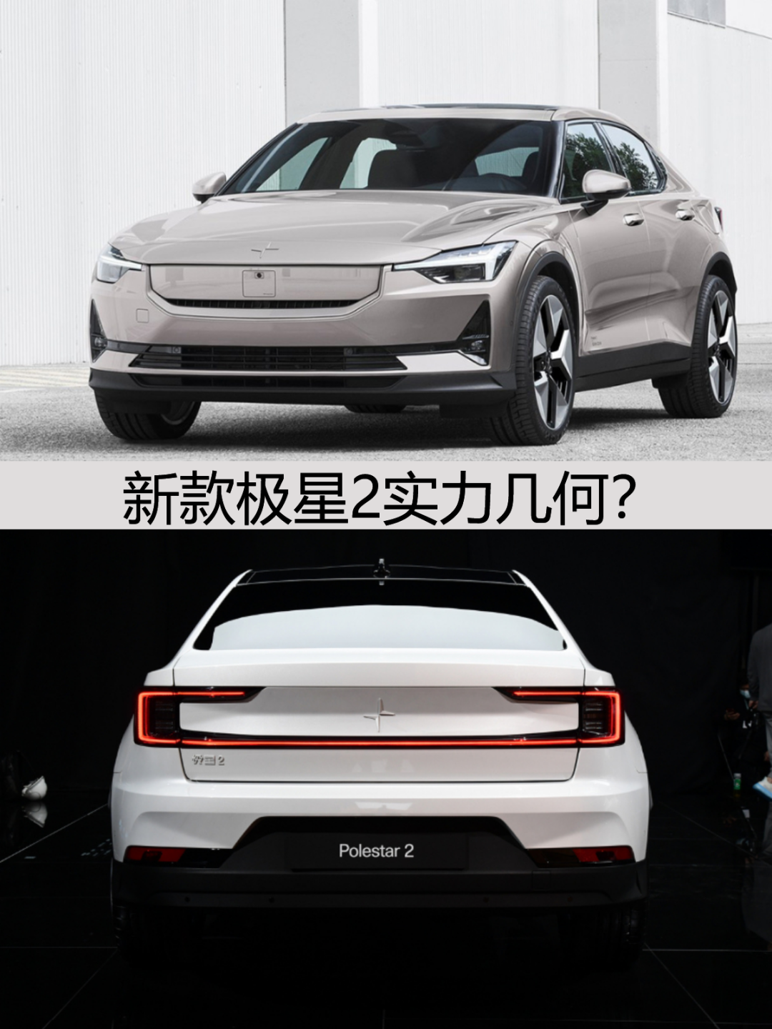 售价不变,设计与动力调整,新款极星2为何惨淡? - 知乎