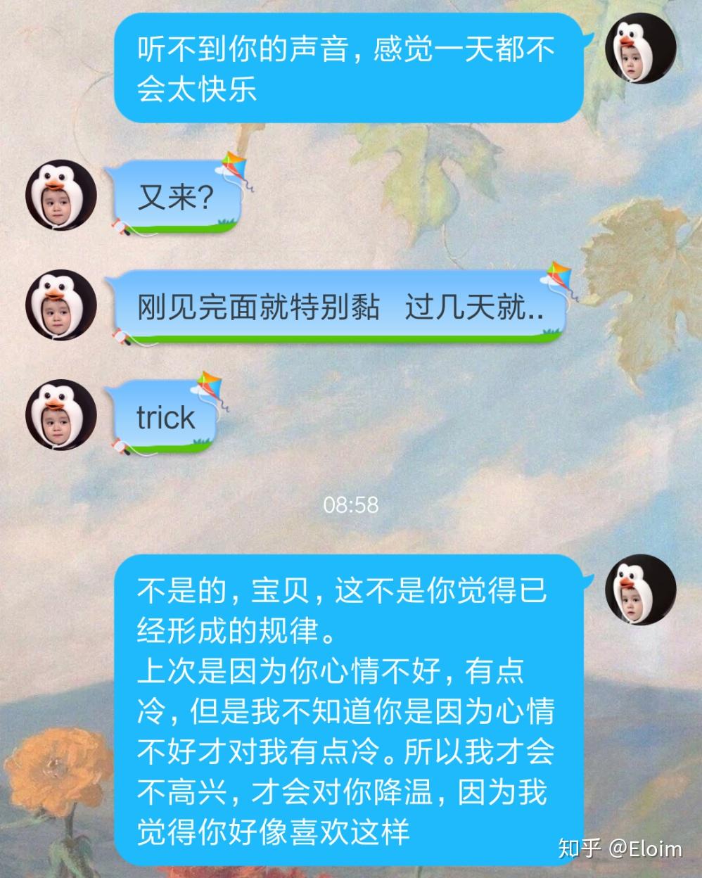 情侶聊天記錄可以有多甜