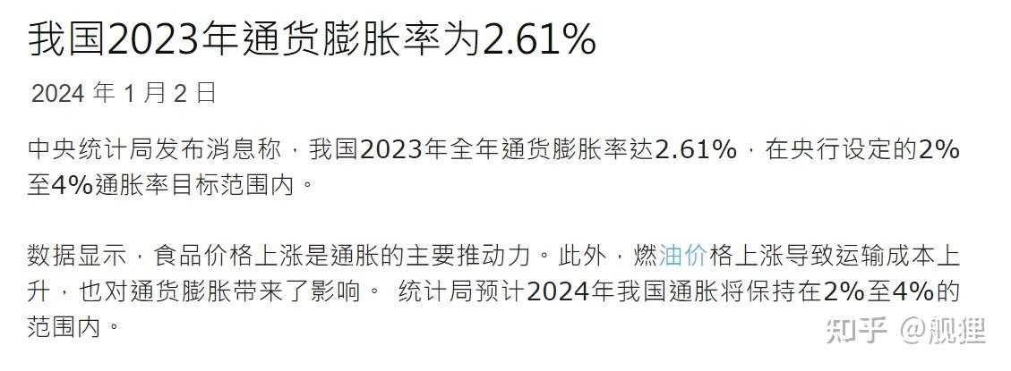 目前中国的通货膨胀率大概是多少?