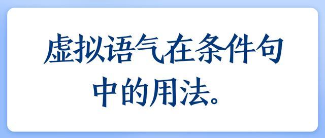 英语语法:虚拟语气在条件句中的用法 - 知乎