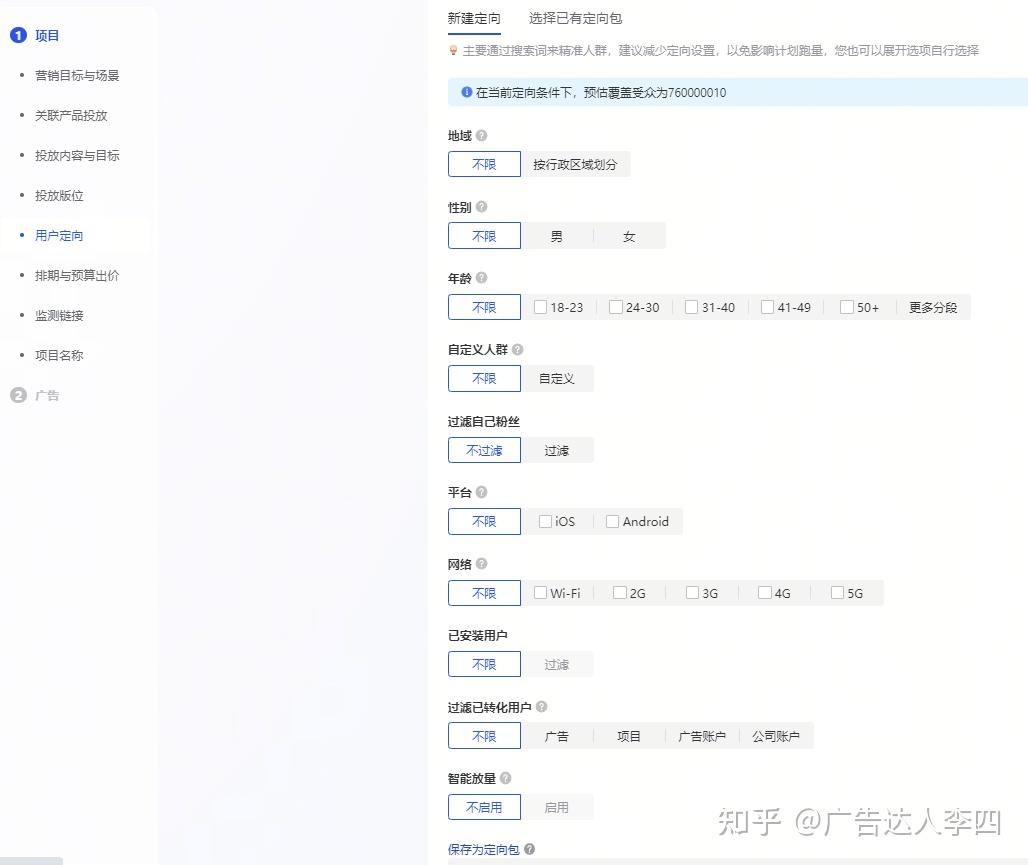 巨量引擎-抖音搜索广告投放实操详细搭建教程！！ - 知乎