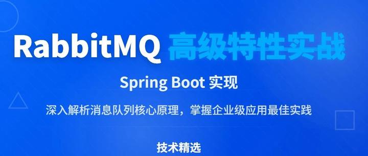 RabbitMQ 高级特性实战(基于 Spring Boot) - 知乎