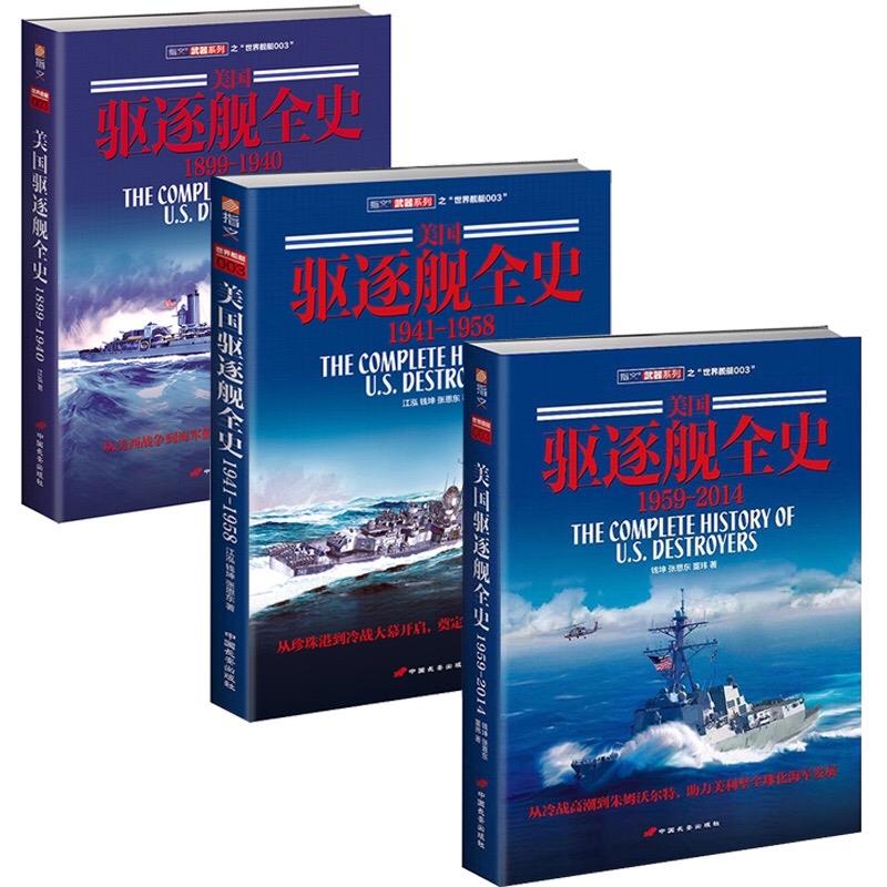 有哪些介绍二战时期美国海军舰艇的书籍？ 知乎 