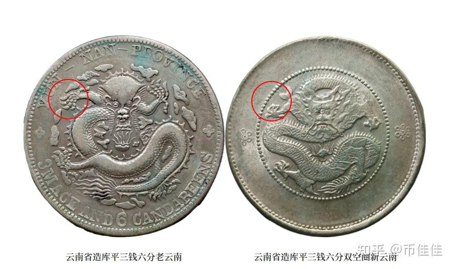 雲南省造 三钱六分 純銀 貨幣博物館 | 雲南省 Yunnan 唐継尭共和記念弊 三銭六分銀幣