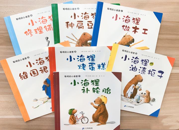 绘本推荐《聪明的小海狸》