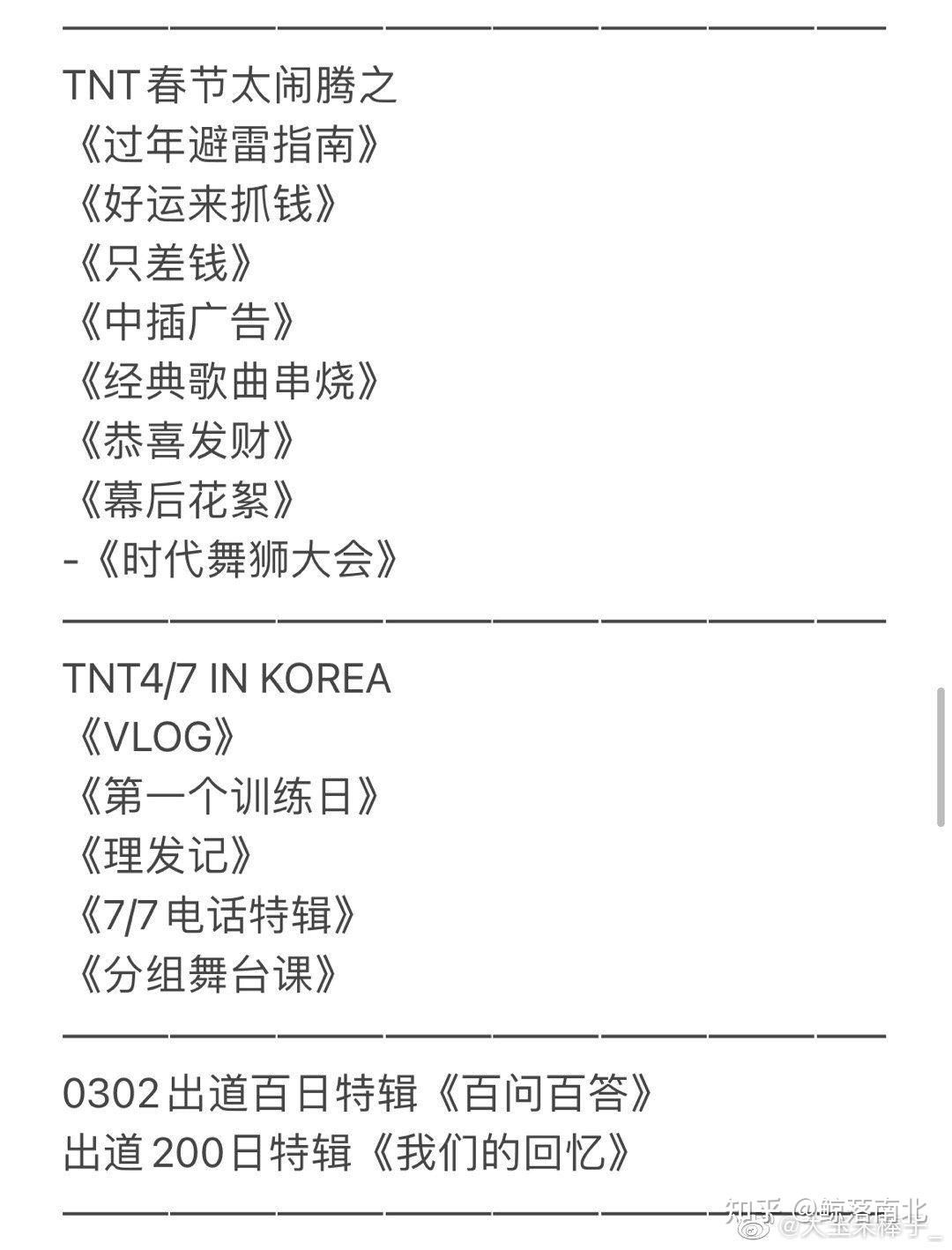 新粉求爆米花們告知時代少年團上過什麼綜藝