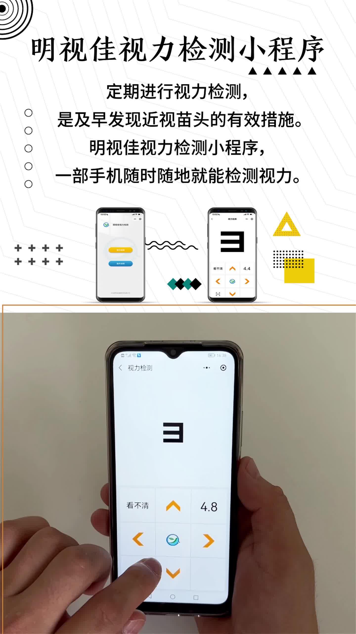 手机就能操作的电子视力表测视力也能如此方便啦