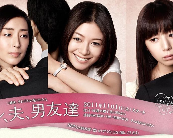 男朋友、老公、男性友人們カレ、夫、男友達日本 剧情 2011 11 01 48 分钟