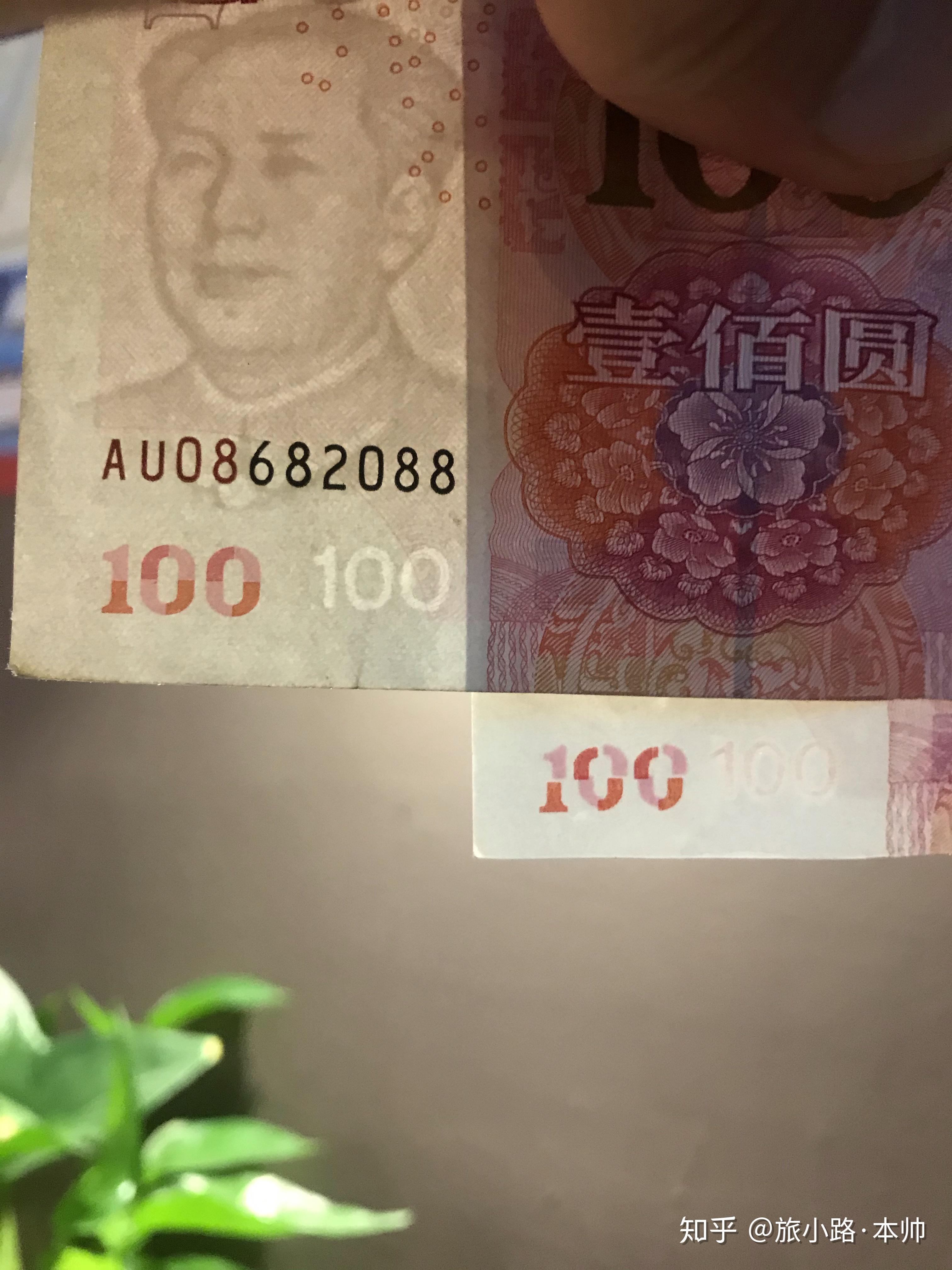 教你如何辨别真假钞票。假钱怎么分辨。 - 知乎