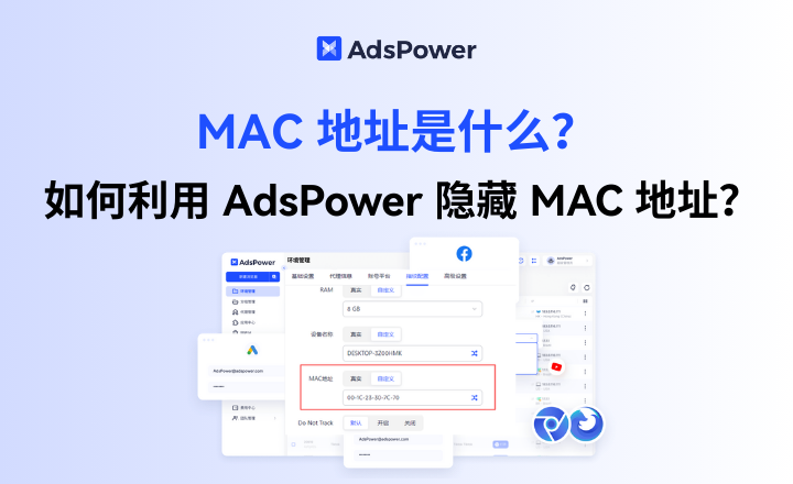 科普时间到!什么是 MAC 地址?多账号运营如何打造安全独立的 MAC 地址? - 知乎