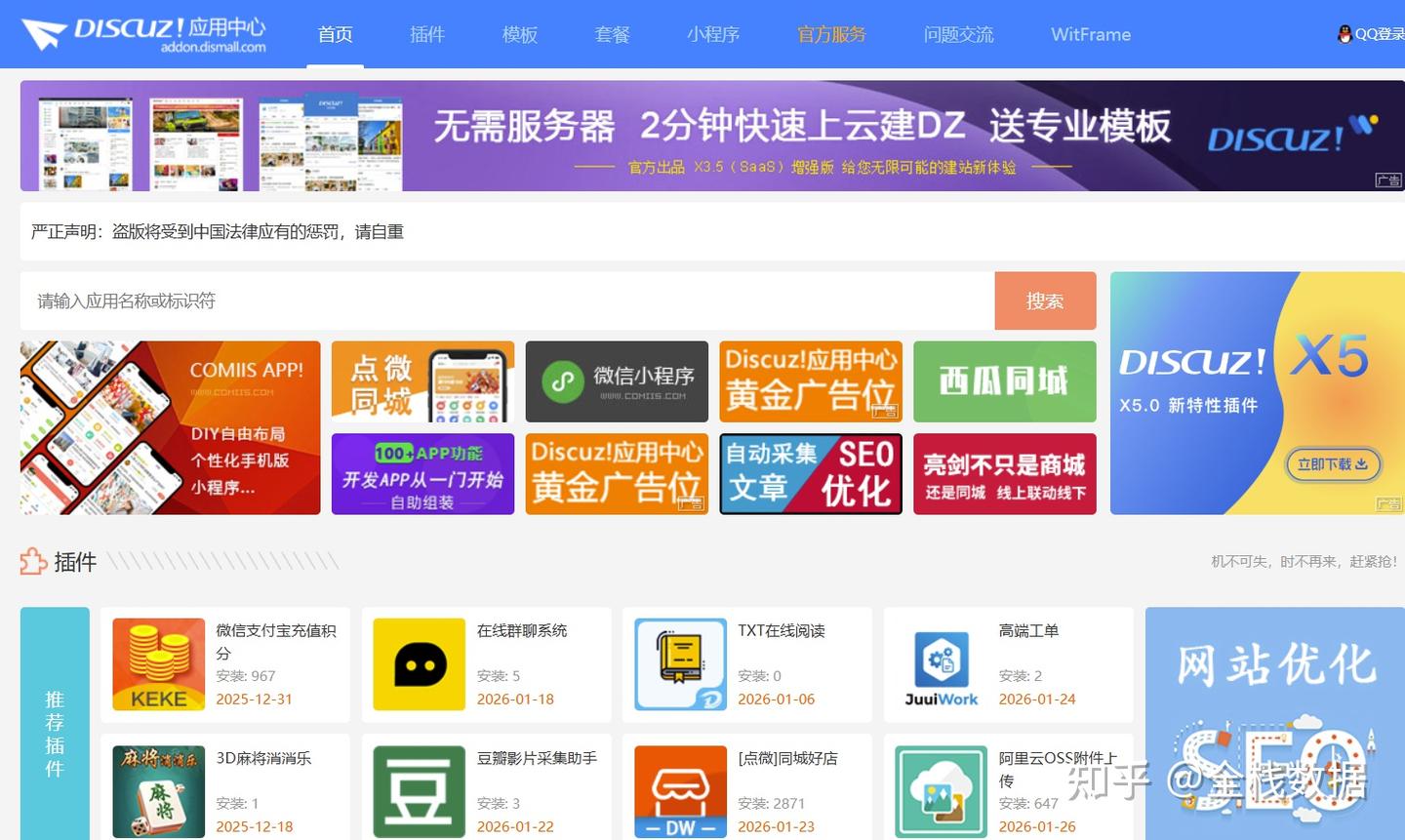 再议Discuz! X：一代程序员的青春编年史 - 知乎