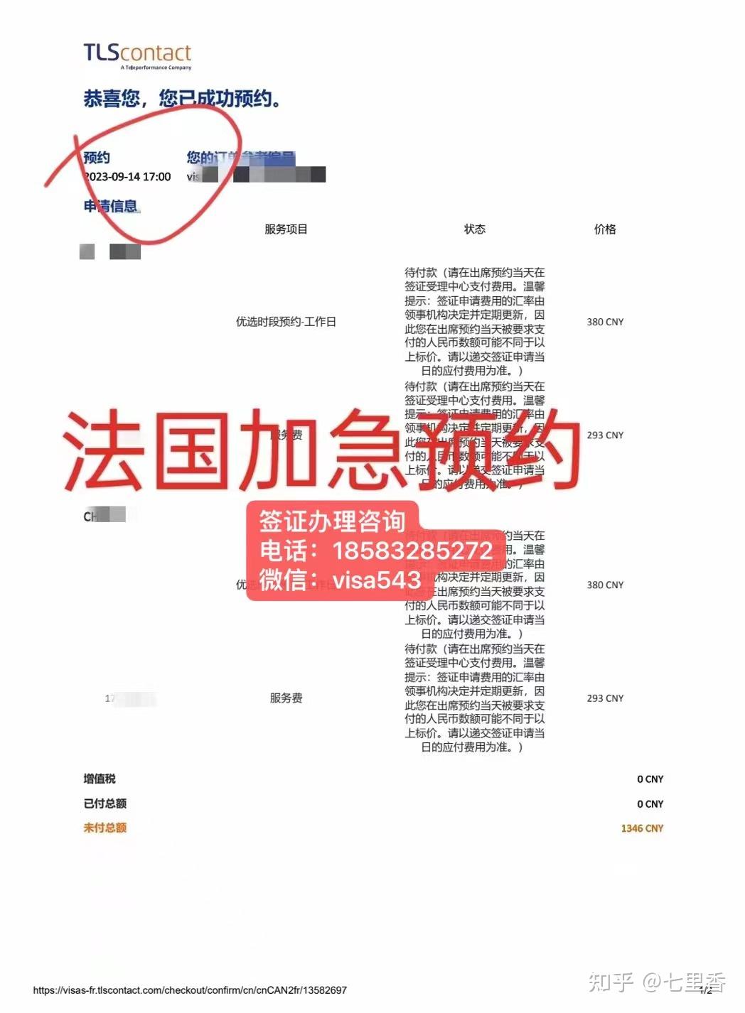 法国签证申根签证加急预约办理