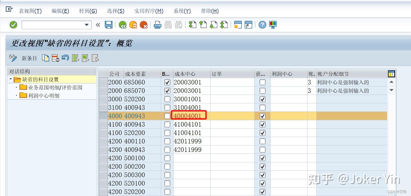 Okb9 Example SAP汇率维护、财务会计/物料管理自动过账配置 - 知乎