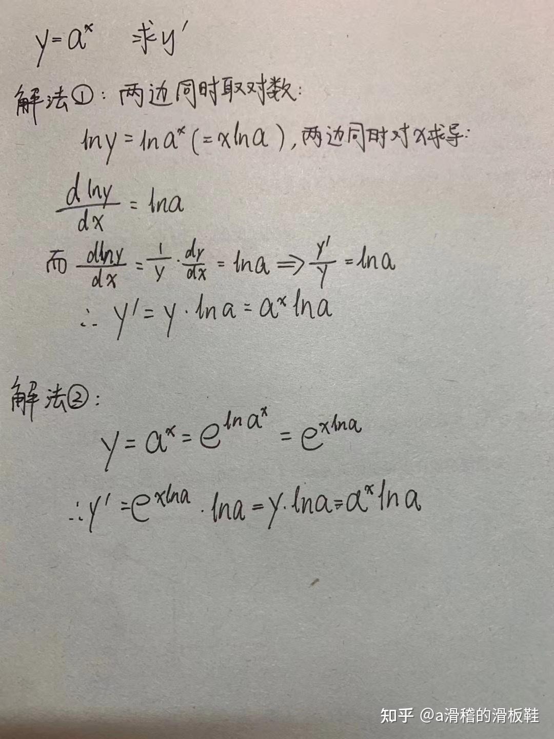 ax次方如何求导网上的解说我看的自己好像没学过数学似的