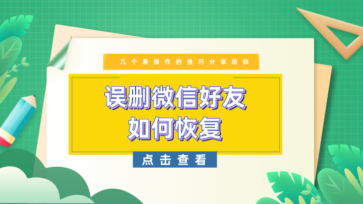 找回能好友删除微信记录吗_能找回删除的微信好友吗_找回能好友删除微信的软件