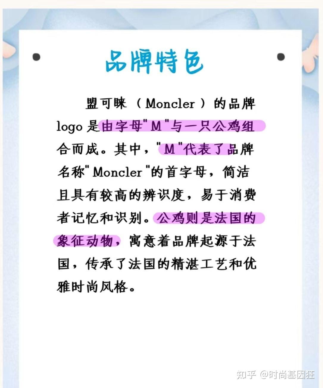 每天认识一个品牌--盟可睐MONCLER - 知乎