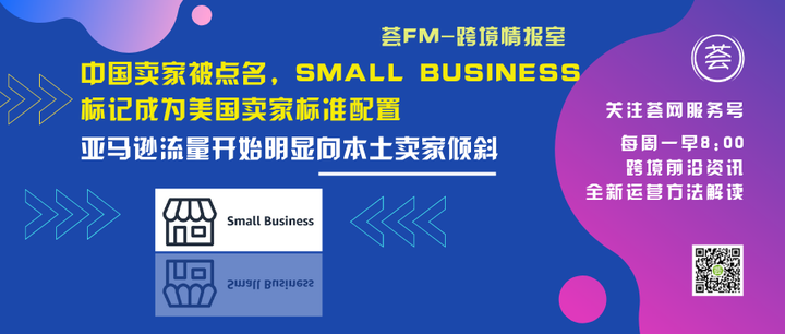 亚马逊Small Business标记详解，荟网跨境电商情报室256期- 知乎