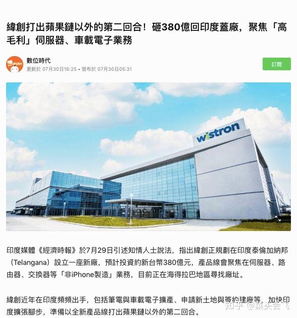 纬创投资了 900 亿的印度工厂,被塔塔 1.25 亿美金收购,你怎么看? - 知乎