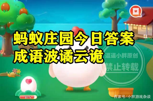 蚂蚁庄园波谲云诡 成语波谲云诡最初是用来形容什么? - 知乎
