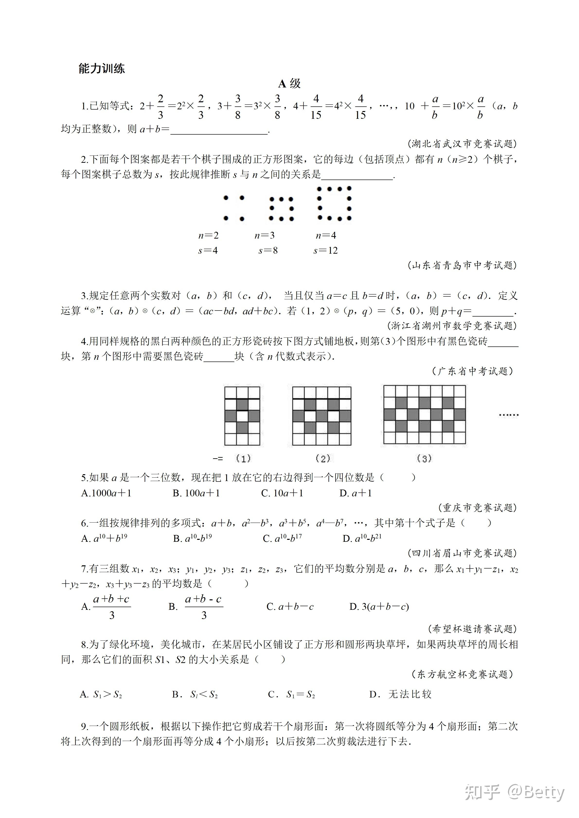 初中7年级奥数教案、讲义29讲之第3讲-从算术到代数 - 知乎