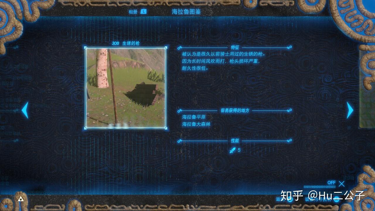 《塞尔达传说:荒野之息》全收集——枪类武器(1) - 知乎
