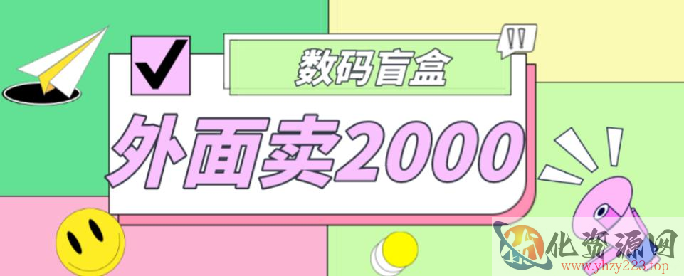 外面卖188抖音最火数码盲盒项目，自己搭建自己玩【全套源码+详细教程】