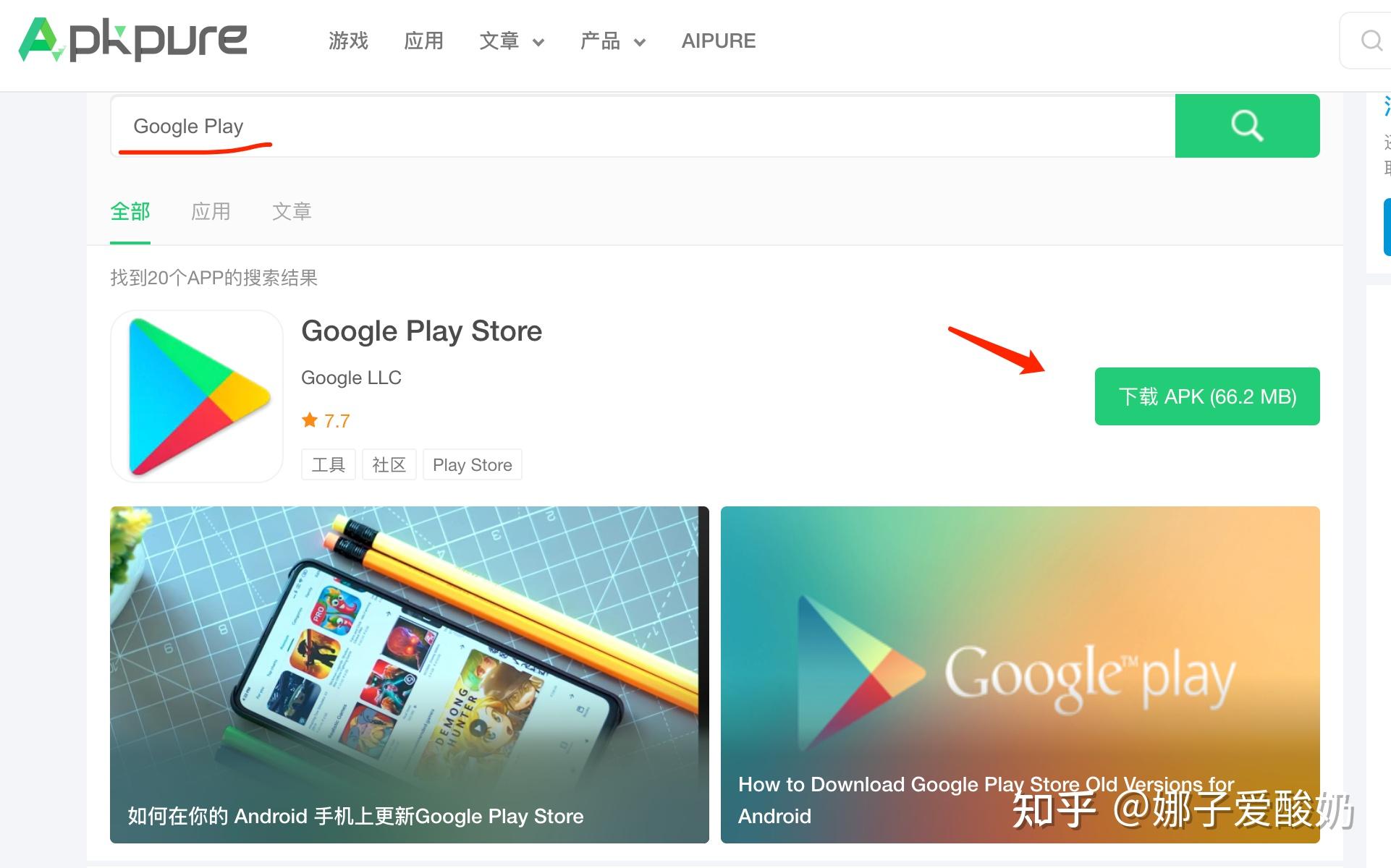 如何直接从 Google Play 下载 APK 文件？ - 知乎