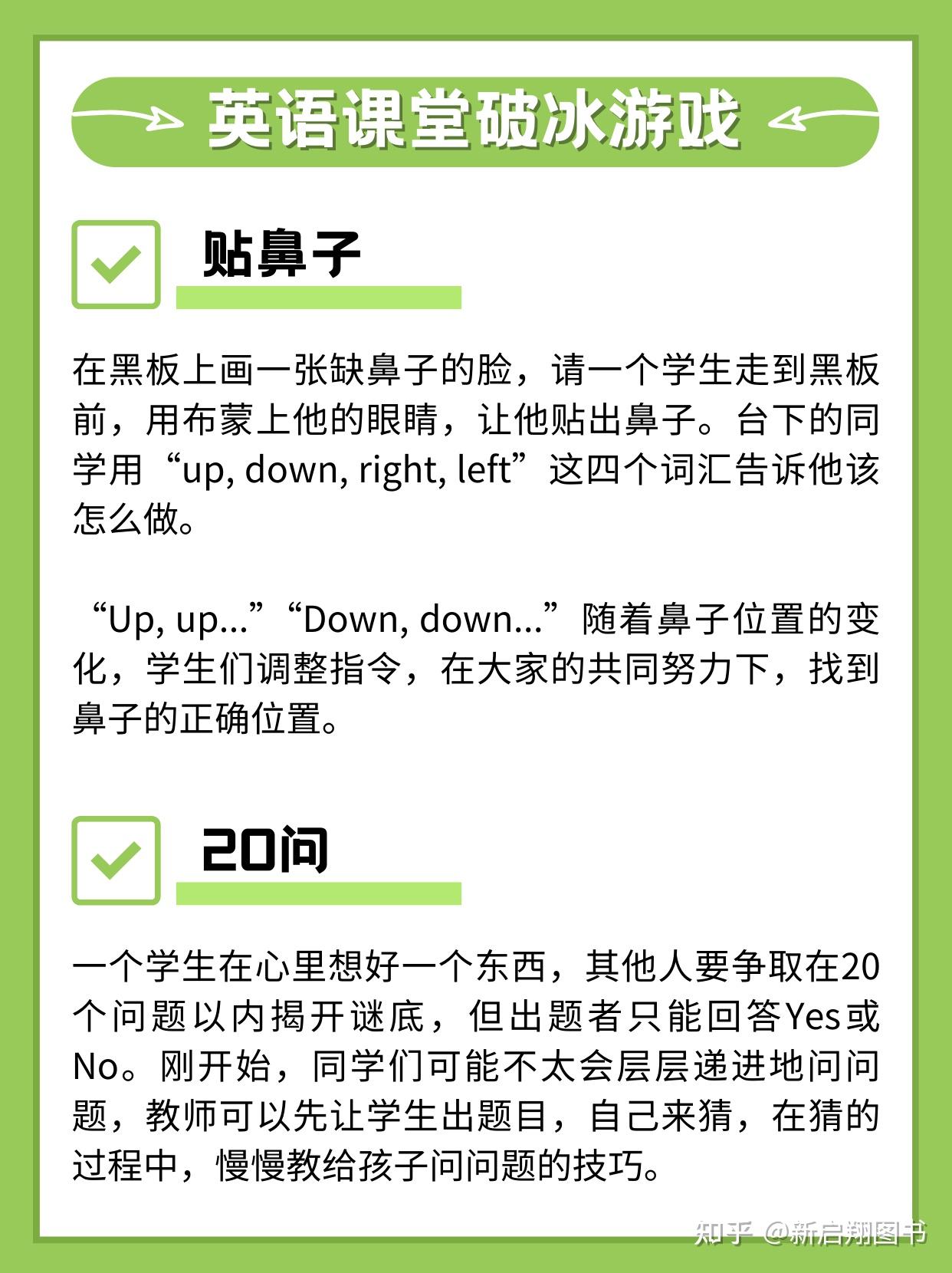 有趣又有料！适合新学期的英语课堂破冰游戏！ - 知乎