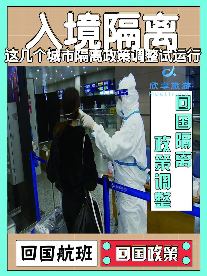 8城试点入境隔离松绑将调整为「10+7」 - 知乎