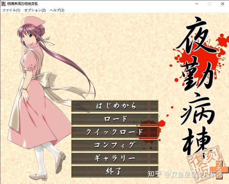 《夜勤病栋》重制版正式发售,该版本较旧版都有哪些不同?你是试玩后的感受有哪些? - 知乎
