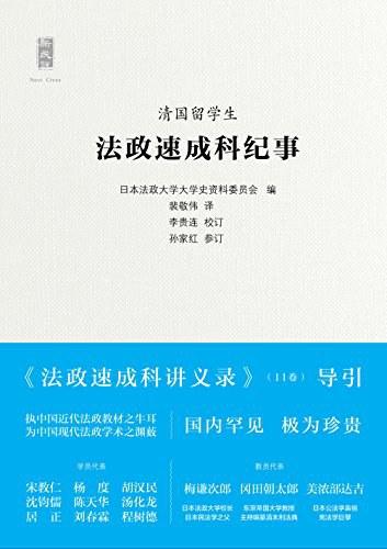 法政速成与清末的法制改革 知乎