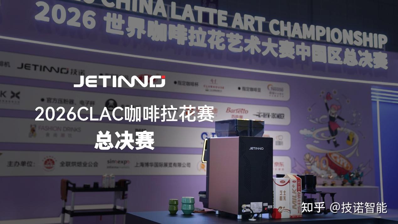 世界拉花大赛指定用机,技诺全自动咖啡机凭什么?