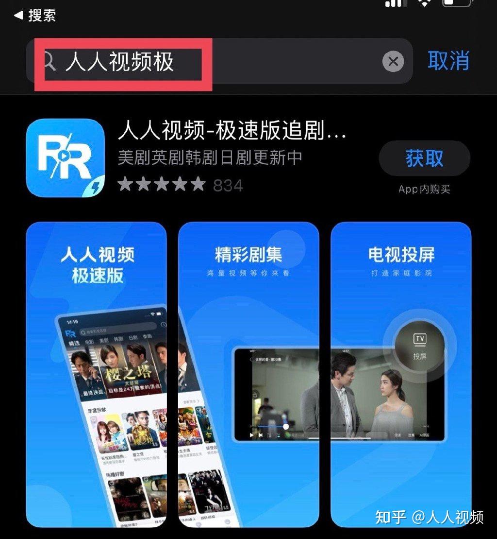 人人视频极速版官方新版本-安卓iOS版下载-应用宝官网