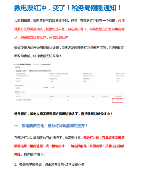 数电票红冲,变了!2025年6月起,这是电子税务局最新数电票红冲流程,含作废开具红字发票流程,附数电票使用常见问题清单 - 知乎