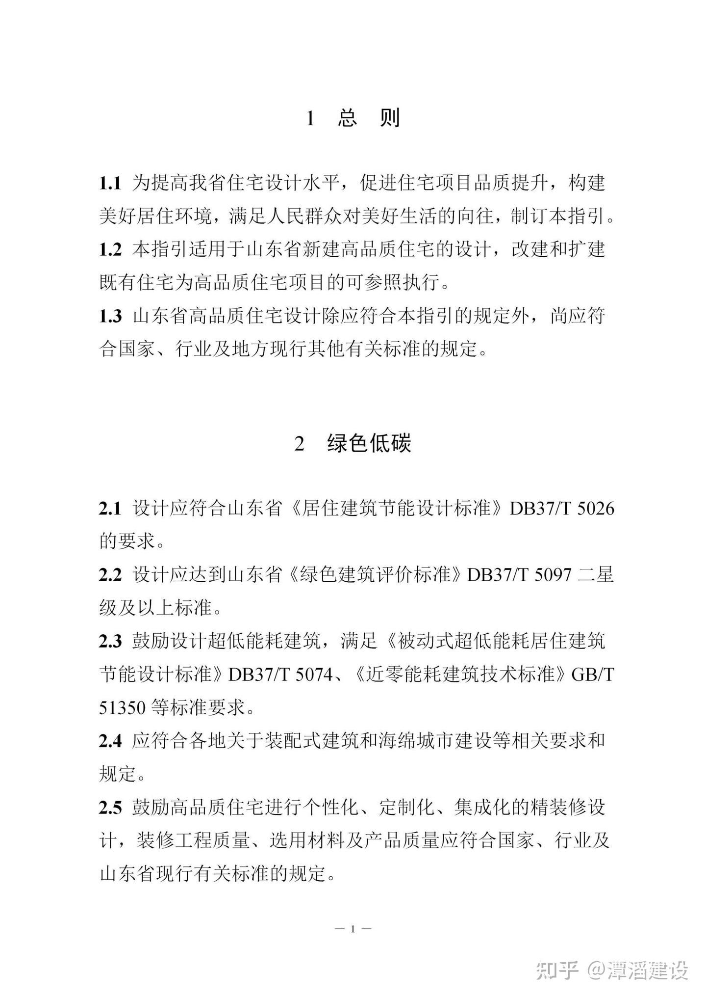 山东省住房城乡建设厅关于印发《山东省高品质住宅设计指引》的通知 - 知乎